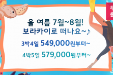 (종료) 2017년 7월-8월 [무안출발] 보라카이 4박5일 / 579,000원부터~ 