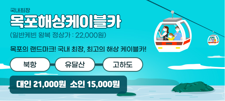 케이블카