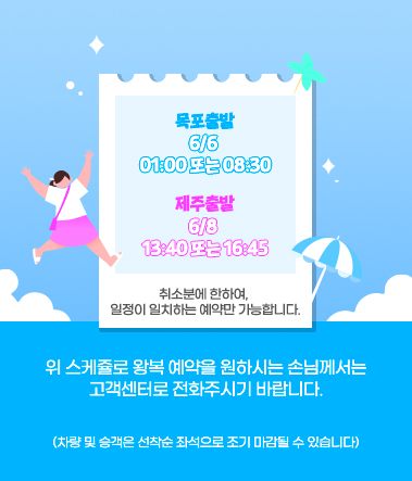 목포출발 6/6
