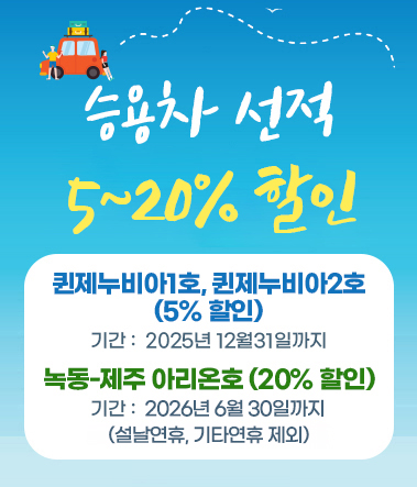 승용차 선적 할인