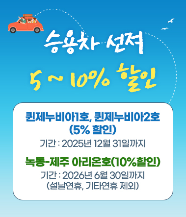 승용차 선적 할인