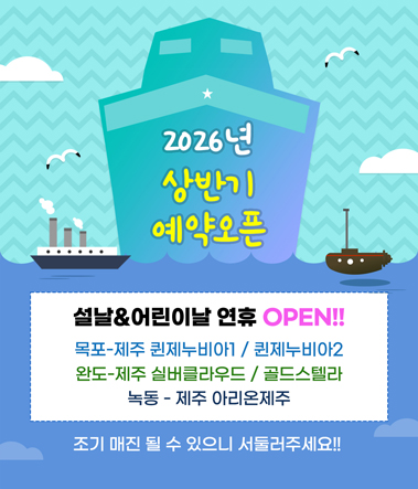 2026년 녹동 상반기 예약오픈