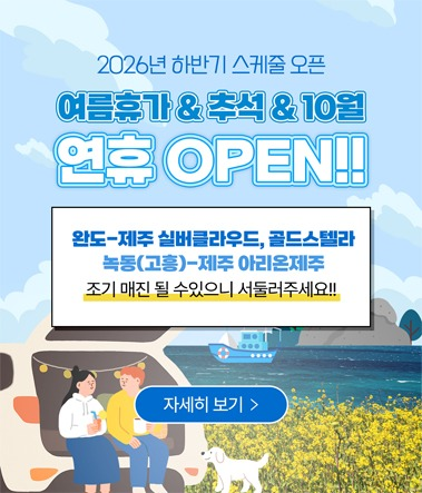 2026년 하반기 스케줄 오픈