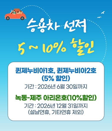 승용차 선적 할인