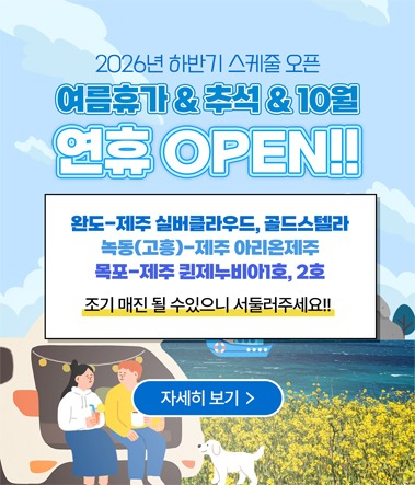 2026년 하반기 스케줄 오픈