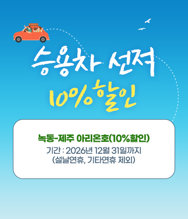 승용차 선적 할인