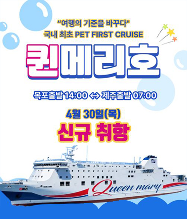 여행의 기준을 바꾸다 퀸메리호