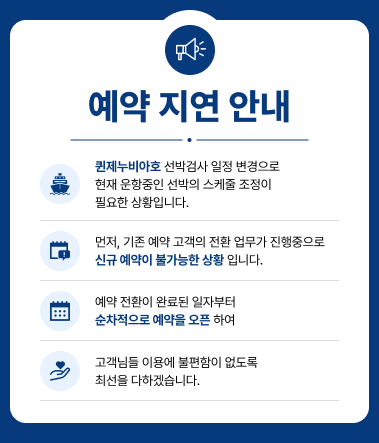 예약 지연 안내