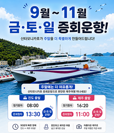 더 편리해진 제주여행!