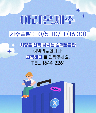 아리온제주 녹동출발 : 10/9