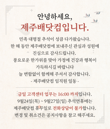 안녕하세요, 제주배닷컴입니다.